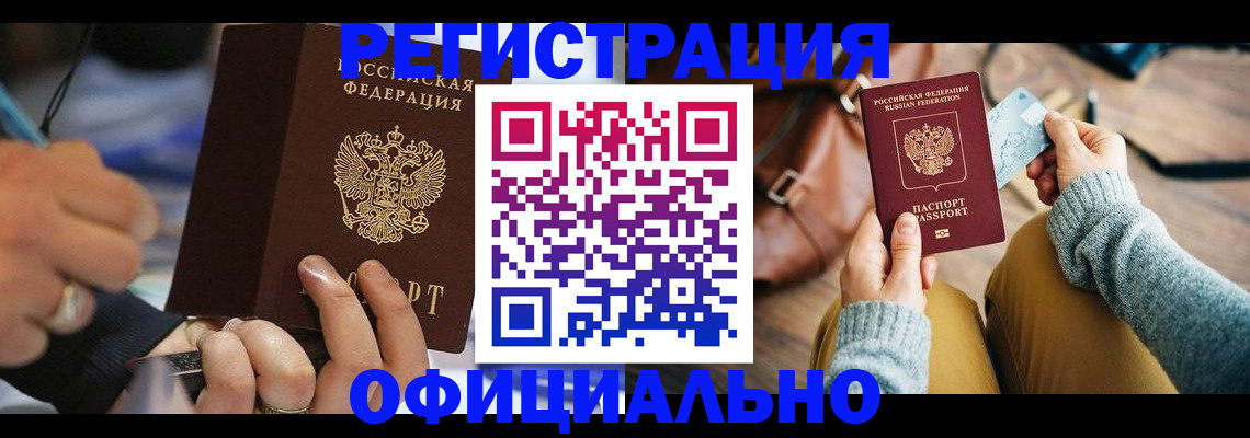 прописка для школы в Поворино