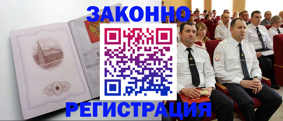 прописка от собственника в Поворино